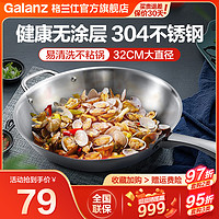 Galanz 格兰仕 不锈钢炒锅32CM中式炒锅家用不粘锅电磁炉燃气灶通用BXGC02