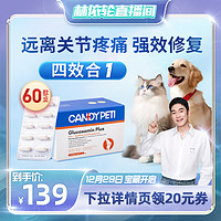 candypeti 德国宠物姜黄软骨素关节软骨素猫狗用