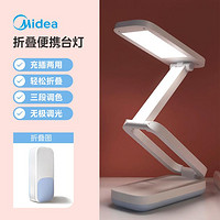 Midea 美的 折叠台灯充插两用学校学生专用