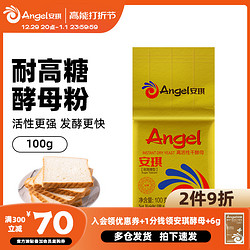 Angel 安琪 酵母旗舰店金装耐高糖型高活性干酵母100g家用面包发糕发酵粉