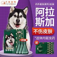 PETWORKER/宠匠 宠匠狗狗驱虫药阿拉斯加驱虫体内外一体驱虫滴剂宠物去除跳蚤蜱虫