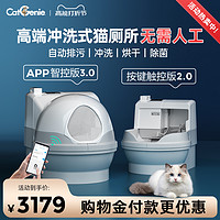 CatGenie 猫洁易全自动智能猫砂盆冲水式猫厕所电动清理铲屎机除臭