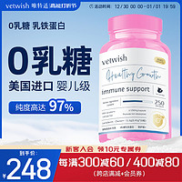 vetwish 猫咪乳铁蛋白猫用0乳糖宠物狗狗鼻支提高免疫力猫狗通用