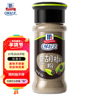 McCormick 味好美 黑胡椒粉 30g