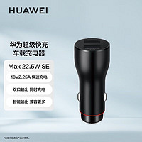 HUAWEI 华为 原装车载充电器车充头带线版22.5W 双口超级快充 适用mate60pro