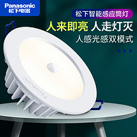 Panasonic 松下 人体感应筒灯3W5W嵌入式孔灯led客厅天花灯走廊过道光感洞灯