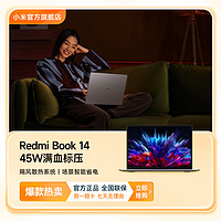 抖音超值购：Redmi 红米 Book 14 轻薄本 办公 笔记本M59 小米 红米笔记本