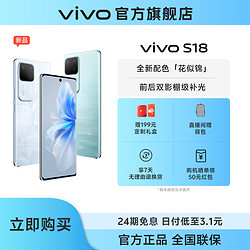vivo S18 5G手机 后摄影棚级柔光环 5000mAh超薄蓝海电池