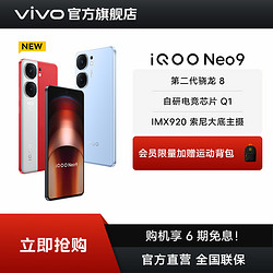 vivo iQOO Neo9 5G智能手机 双芯 旗舰直屏