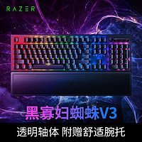 RAZER 雷蛇 黑寡妇蜘蛛竞技RGB背光V3无线绿轴电竞游戏机械键盘女