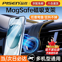 PISEN 品胜 车载手机支架磁吸式magsafe专用中控仪表台导航支架特斯拉