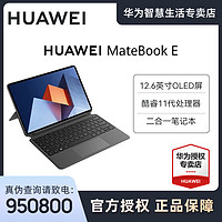 抖音超值购：HUAWEI 华为 MateBook E 2022款12.6英寸平板二合一笔记本电脑轻薄