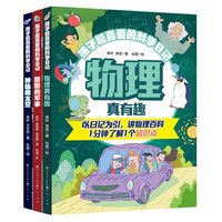 孩子超喜爱的科学日记（第一辑，套装3册，物理，军事，太空）