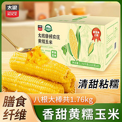 TAILIANG RICE 太粮 东北黄糯玉米220g*8