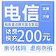 中国电信 电信  200元