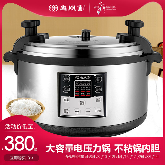 SANPNT 尚朋堂 商用电压力锅大容量酒店食堂工地高原家用多功智能高压饭煲