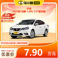 NISSAN 日产 轩逸 2022款 经典 1.6XL CVT豪华版 车小蜂新车汽车