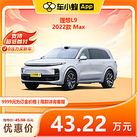 LIXIANG 理想 L9 2022款 L9 Max版 车小蜂新车汽车买车 新能源汽车