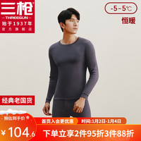 三枪 纯棉抗静电 男灰(圆领) XL 秋衣秋裤套装