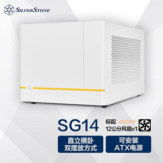 SilverStone 银昕 SILVER STONE 银欣 SG14 ITX机箱 非侧透 白色