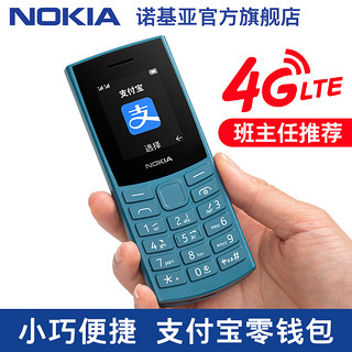 NOKIA 诺基亚 105 4G全网通老人老年机手机按键戒网功能备用老人机2023