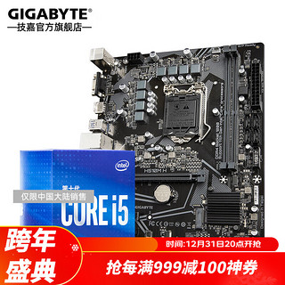 GIGABYTE 技嘉 B365M主板+I5 9400F/9600kf/10400F盒装CPU主板套装/B460M 9400F+B365M H（热卖推荐）