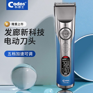 Codos 科德士 CHC-980 电动理发器