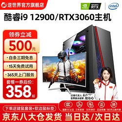 逆世界 英特尔i5酷睿i7升八核十核i9 11950/RTX3060TI/台式机电脑主机组装机全套