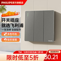 飞利浦（PHILIPS）开关插座面板昕绎灰86型斜5五孔墙壁插座家用暗装电工电料二三插 三开双控