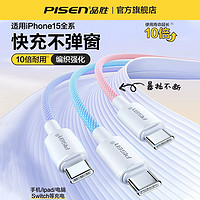 抖音超值购：PISEN 品胜 苹果15快充充电线双typec数据线iPad充电线苹果快充充电器线
