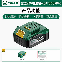 世达（SATA）12V锂电池16V锂电池20V锂电池充电器5节10节电池