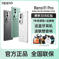 抖音超值购：OPPO Reno11Pro游戏拍照曲屏超薄手机原装双卡5G高清新机曲面手机