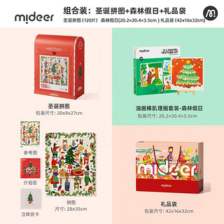 弥鹿（MiDeer）儿童扭扭棒手工制作圣诞节diy毛根材料包拼图圣诞树玩具礼盒 圣诞拼图+油画棒套装【袋】