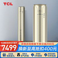 TCL 新风空调 大2匹 新一级变频冷暖 小蓝翼Ⅱ立柜式空调KFRd-51LW/DBp-XCA11+B1