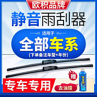 欧积 雨刮器适用全车系大众丰田现代奔驰荣威比亚迪福特哈弗雨刷器