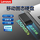 Lenovo 联想 移动固态硬盘1TB外置笔记本电脑手机usb3.0高速SSD固态存储盘