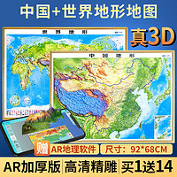 《2023年版北斗3d立体 中国地形地图》约92*68厘米