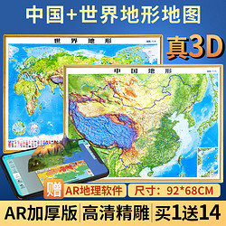 《2023年版北斗3d立体 中国地形地图》约92*68厘米