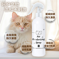 KHAQ 宠物猫咪除臭剂杀菌喷雾猫砂去尿味骚除味500ml