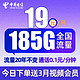 中国电信 烟花卡 半年19元月租（185G全国流量+可选号）值友送3月视频会员