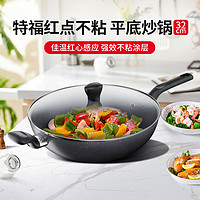 Tefal 特福 平底炒锅家用不粘炒菜锅 带锅盖 燃气灶通用 B22694 炒锅 32cm