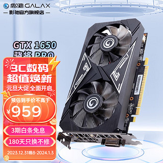 GALAXY 影驰 GeForce GTX1650 APEX英雄吃鸡电脑游戏显卡 GTX1650 PRO 骁将