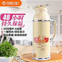 TIANSHI 天狮 玻璃内胆热水瓶 象牙色 4020-2.0L