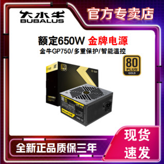 BUBALUS 大水牛 电源金牛GP750额定650W金牌黑白色台式电脑主机配件diy