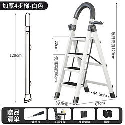 格普瑞 家用折叠梯  加厚碳钢白色四步梯