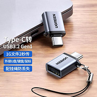 UGREEN 绿联 Type-C转USB3.0转接头拓展转换器U盘OTG适用于苹果电脑