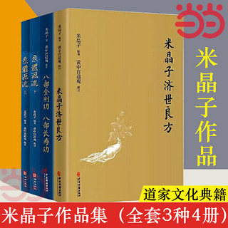 《米晶子作品集》（套装共4册）