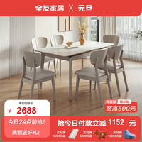 全友（QUANU）家居奶油风餐桌餐椅可伸缩功能餐桌悬浮岩板台面实木框架 20伸缩餐桌A+餐椅A浅灰色*6
