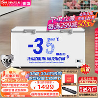 SNOWBEER 雪花 SNOWFLK）冰柜商用家用大容量卧式冰柜冷柜低温速冻柜 BD/BC-550 -35度低温304不锈钢内胆