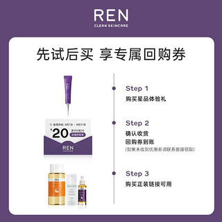 REN 芢 视黄醇植物A醇精华乳 敏肌抗初老淡纹5ml